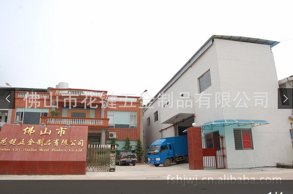 佛山市花键五金制品有限公司