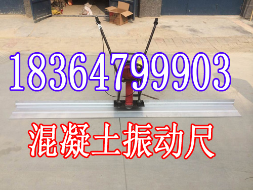 贵阳混凝土强力振动尺 路面振动尺 水泥振捣尺  混凝土振动梁  三辊轴摊铺机