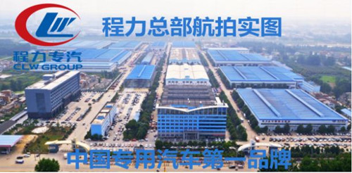 程力专用汽车股份有限公司