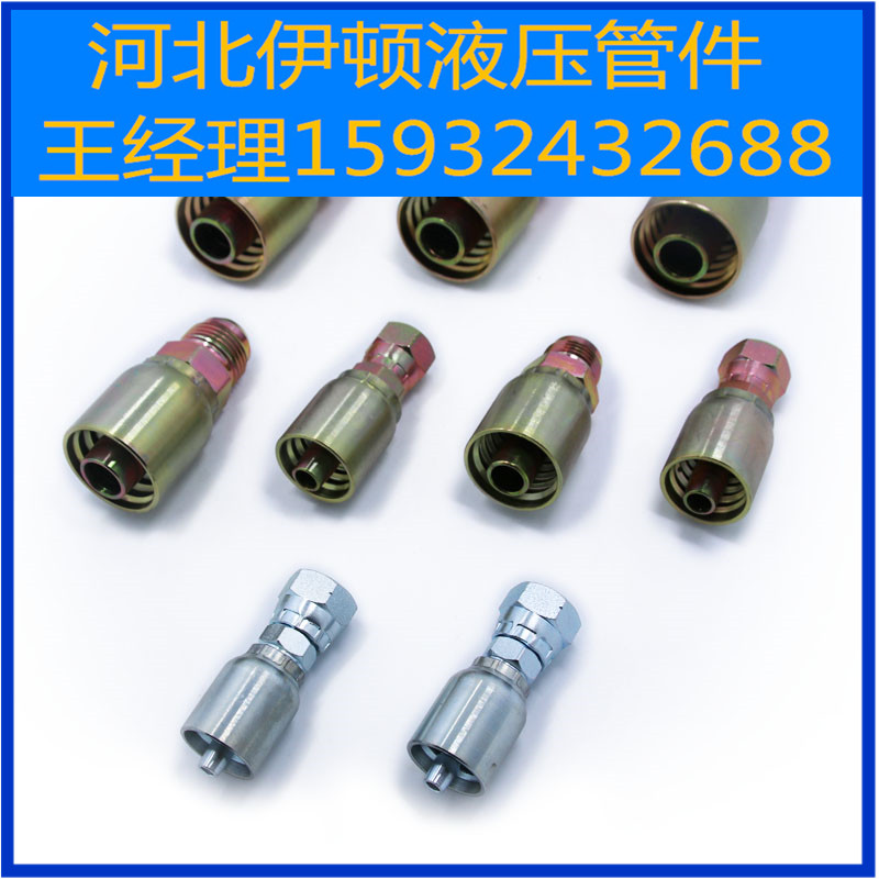 液压软管接头批发,液压软管接头采购,液压软管接头品牌