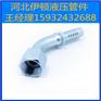 液压软管接头_厂商直供胶管接头/液压软管接头20512-24
