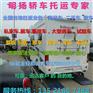 北京到成都轿车托运公司小轿车托运要多少钱