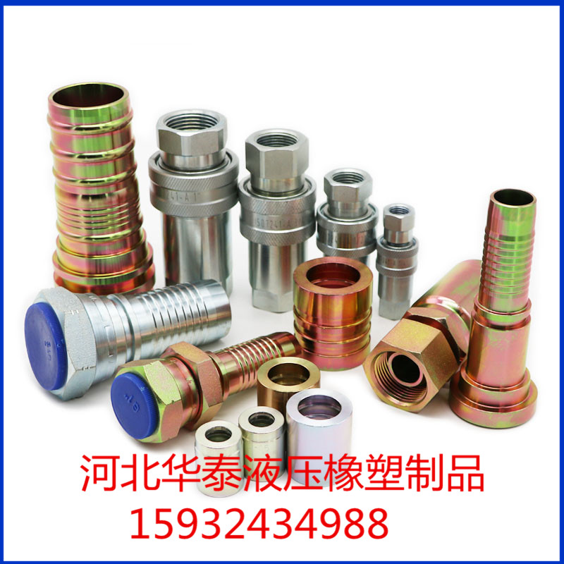 【液压胶管接头】河北华泰专业生产液压胶管接头