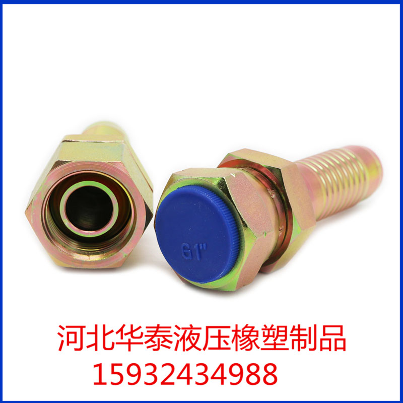 【液压胶管接头】河北华泰专业生产液压胶管接头