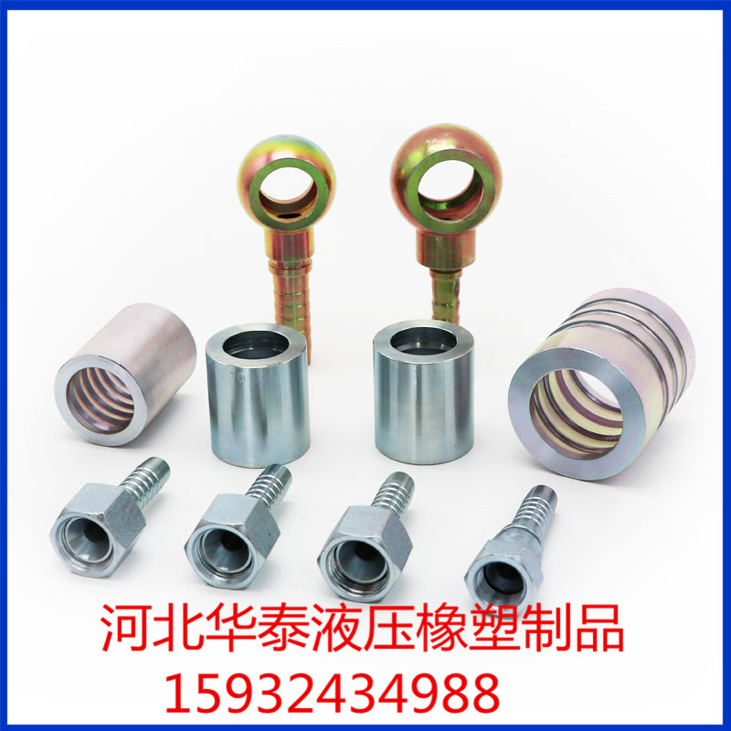 液压胶管接头@衡水液压胶管接头厂家@液压胶管接头批发
