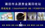 厦门金盐回收价格行情