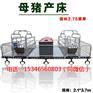 猪场中的母猪产床哪里卖的有？