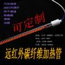 可定制远红外线石英加热管-卤素灯-镀金电热管