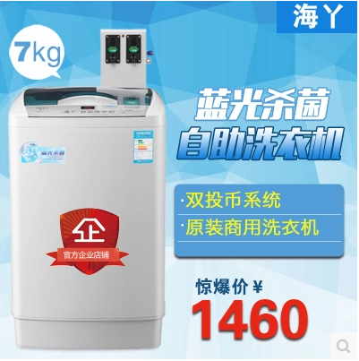 海丫蓝光杀菌全自动自助投币刷卡无线支付洗衣机  蓝光杀菌洗衣机  商用原装洗衣机