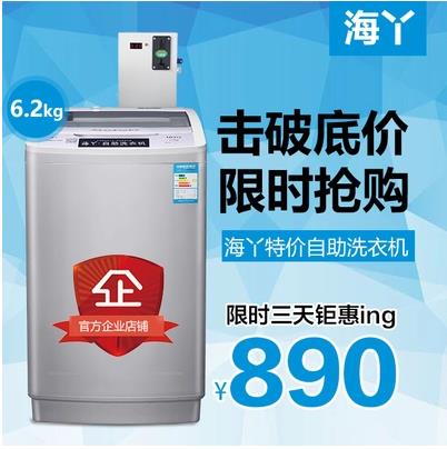 海丫6公斤特价投币刷卡无线支付全自动洗衣机厂家直  原装商用洗衣机  商用投币洗衣机  100%纯铜电机