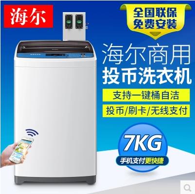海尔商用投币刷卡洗衣机 校园自助扫码微支付洗衣机  筒自洁功能  自带无线自付  商用投币洗衣机