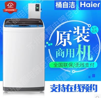 海尔商用投币刷卡洗衣机 校园自助扫码微支付洗衣机  筒自洁功能  自带无线自付  商用投币洗衣机
