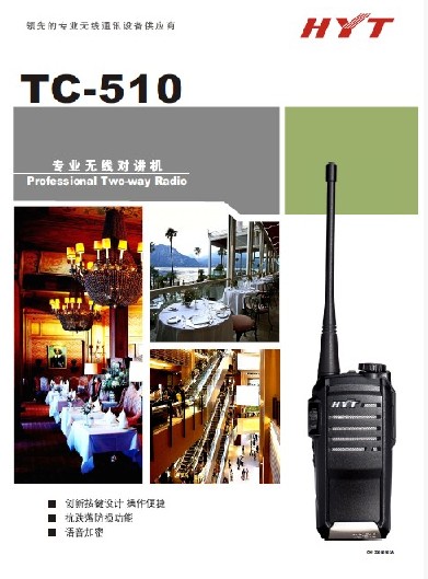 中山广州对讲机公司,好易通TC510对讲机批发  广州对讲机批发