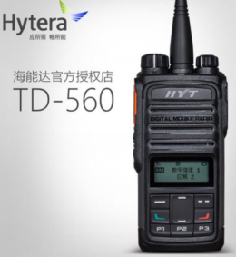 海能达好易通TD560数字对讲机,广州惠州中山对讲机公司  广州对讲机批发  广州惠州对讲机公司  惠州广州对讲机专卖