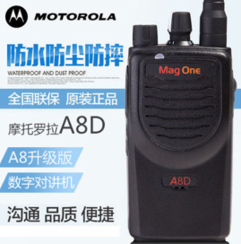 摩托罗拉A8D对讲机,惠州广州摩托罗拉对讲机公司  广州对讲机  惠州摩托罗拉对讲机