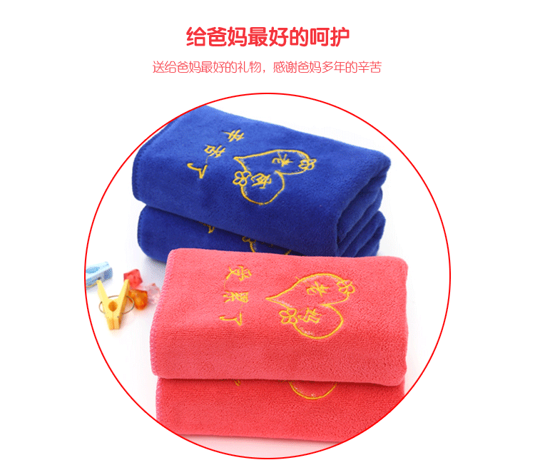 纳米吸水巾绣老爸老妈毛巾