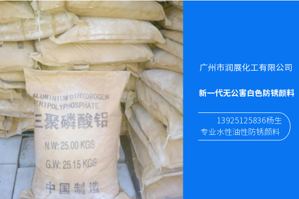 绿色环保三聚磷酸铝防锈颜料防锈填料  广州三聚磷酸铝  无公害三聚磷酸铝