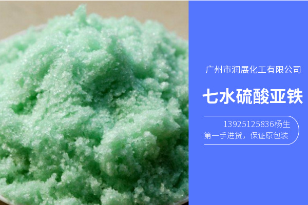 硫酸亚铁  一水硫酸亚铁  五水硫酸亚铁  七水硫酸亚铁