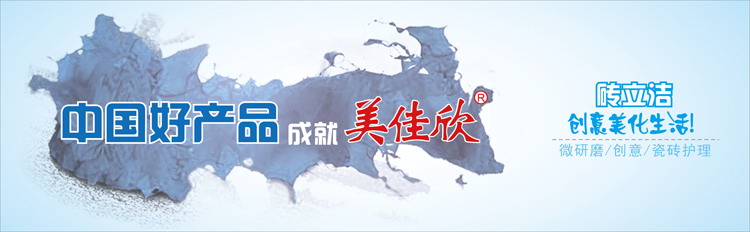 瓷砖清洁砖立洁，瓷砖清洁，砖立洁，砖立洁纳米海绵，压缩纳米清洁海绵，美佳欣砖立洁，神奇海绵，第四代纳米海绵，高密度纳米海绵，厦门思航纳米科技有限公司，厂家批发直销，供应高密度纳米海绵，创意环保用品，纳米清洁海绵厂家