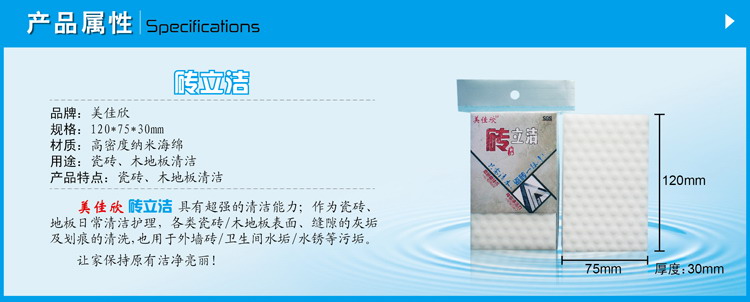 瓷砖清洁砖立洁，瓷砖清洁，砖立洁，砖立洁纳米海绵，压缩纳米清洁海绵，美佳欣砖立洁，神奇海绵，第四代纳米海绵，高密度纳米海绵，厦门思航纳米科技有限公司，厂家批发直销，供应高密度纳米海绵，创意环保用品，纳米清洁海绵厂家