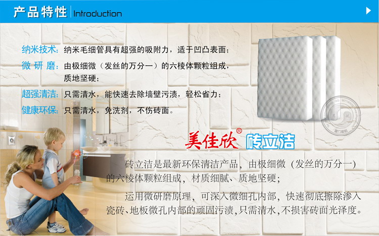 瓷砖清洁砖立洁，瓷砖清洁，砖立洁，砖立洁纳米海绵，压缩纳米清洁海绵，美佳欣砖立洁，神奇海绵，第四代纳米海绵，高密度纳米海绵，厦门思航纳米科技有限公司，厂家批发直销，供应高密度纳米海绵，创意环保用品，纳米清洁海绵厂家