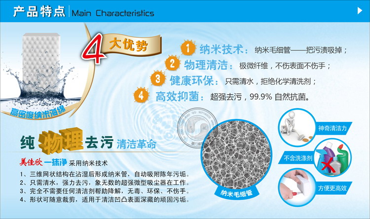 美佳欣一抹净，神奇海绵，纳米海绵，魔力擦，家务清洁海绵，密胺海绵，厦门思航，美纳皿密胺，家居清洁用品，清洁海绵，茶渍清洁海绵，厨房清洁海绵，瓷砖清洁纳米绵，纳米海绵厂家，高密度纳米海绵，第四代压缩纳米绵