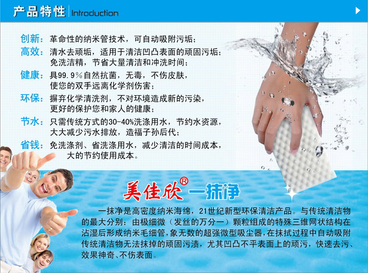 美佳欣一抹净，神奇海绵，纳米海绵，魔力擦，家务清洁海绵，密胺海绵，厦门思航，美纳皿密胺，家居清洁用品，清洁海绵，茶渍清洁海绵，厨房清洁海绵，瓷砖清洁纳米绵，纳米海绵厂家，高密度纳米海绵，第四代压缩纳米绵