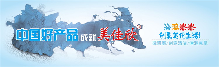 涂鸦擦擦，涂鸦擦擦纳米海绵，墙面涂鸦清洁 ，墙壁清洁去涂鸦，瓷砖清洁，压缩纳米清洁海绵，美佳欣涂鸦擦擦，神奇海绵，第四代纳米海绵，高密度纳米海绵，厦门思航纳米科技有限公司，厂家批发直销，供应高密度纳米海绵，创意环保用品，纳米清洁海绵厂家