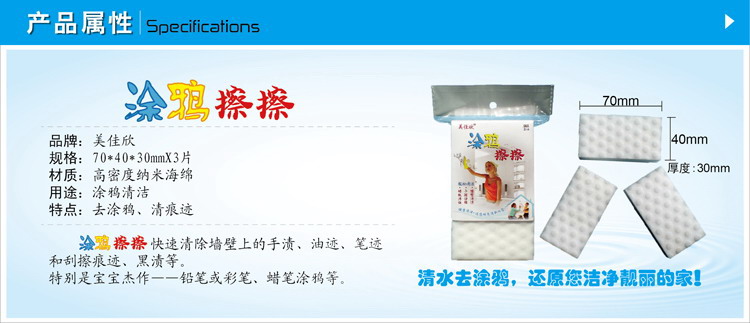 涂鸦擦擦，涂鸦擦擦纳米海绵，墙面涂鸦清洁 ，墙壁清洁去涂鸦，瓷砖清洁，压缩纳米清洁海绵，美佳欣涂鸦擦擦，神奇海绵，第四代纳米海绵，高密度纳米海绵，厦门思航纳米科技有限公司，厂家批发直销，供应高密度纳米海绵，创意环保用品，纳米清洁海绵厂家