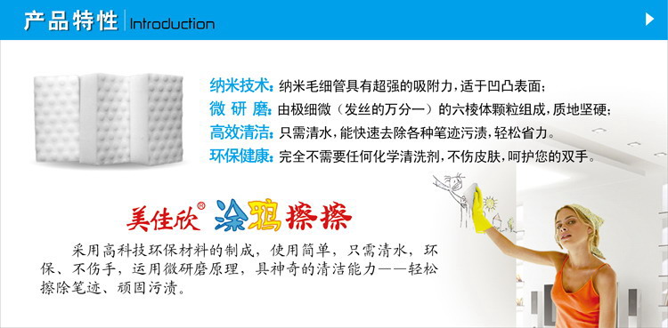 涂鸦擦擦，涂鸦擦擦纳米海绵，墙面涂鸦清洁 ，墙壁清洁去涂鸦，瓷砖清洁，压缩纳米清洁海绵，美佳欣涂鸦擦擦，神奇海绵，第四代纳米海绵，高密度纳米海绵，厦门思航纳米科技有限公司，厂家批发直销，供应高密度纳米海绵，创意环保用品，纳米清洁海绵厂家