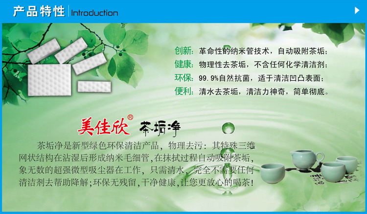 美佳欣茶垢净，厦门思航茶垢净，茶垢净纳米海绵，茶具茶渍除垢清洁海绵，茶垢清洁专家，创意环保去茶渍用品，厂家直销，高密度纳米海绵，杯刷茶垢咖啡渍专用绵擦 ，美佳欣茶垢净