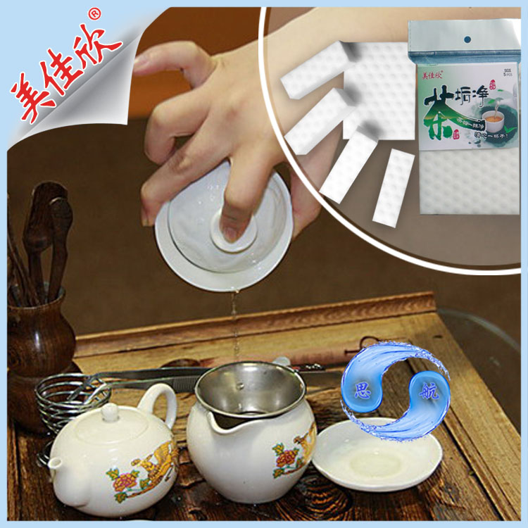 茶垢净纳米海绵 茶具去垢清洁 新奇特杯刷 神奇海绵魔力擦  去垢清洁海绵