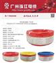 供应花城品质-广州珠江电缆有限公司-广东十大品质品牌