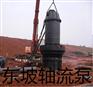 井筒式轴流泵-天津东坡井筒式潜水轴流泵