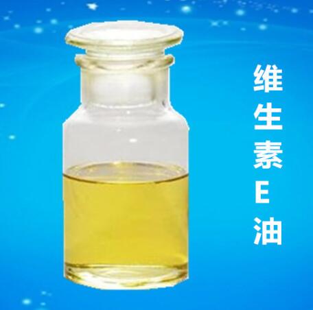 维生素E油状 维生素E油状价格  维生素E油状用量  维生素E油状含量