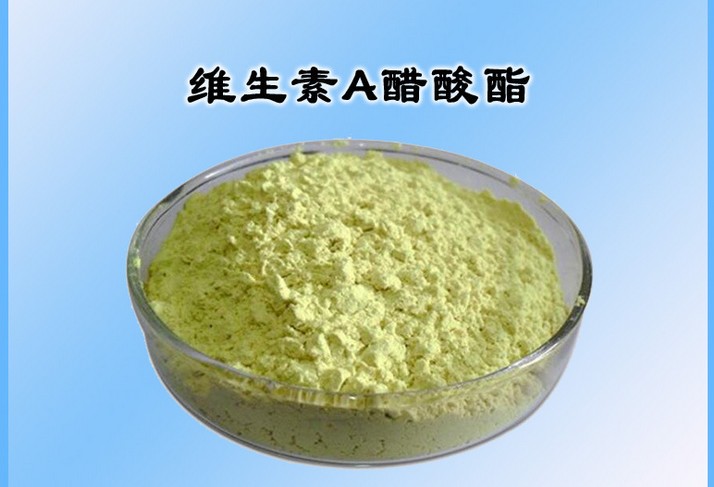 维生素A醋酸酯粉 维生素A醋酸酯粉价格  维生素A生产厂家  维生素A价格  维生素A作用