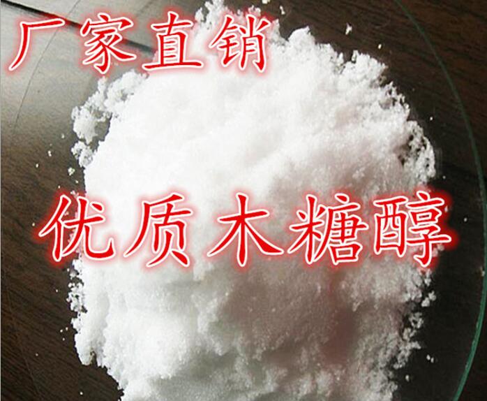供应木糖醇  木糖醇价格  食品级木糖醇  木糖醇详细说明