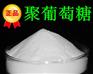 供应聚葡萄糖