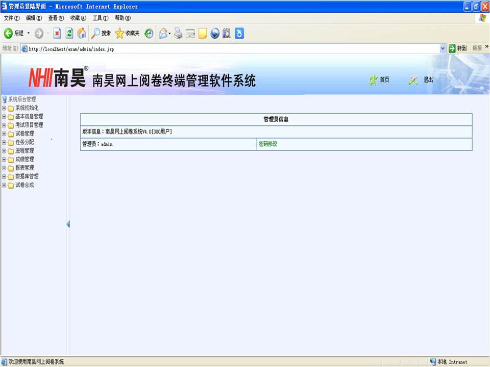 河北南昊热门网上阅卷系统供应，权威的网上  网上阅卷系统厂家  网上阅卷系统品牌
