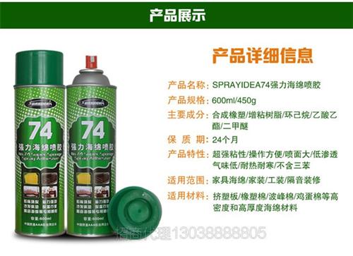 云浮海绵喷胶、约会喷胶诚招代理、保温材料  海绵喷胶胶水  床垫海绵喷胶  保温材料海绵喷胶