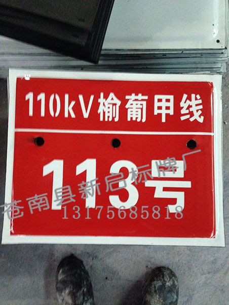 标牌厂家制作搪瓷线路标牌  标牌制作  搪瓷标牌