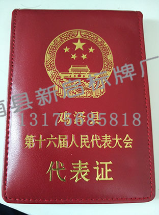 人民代表证皮套  真皮工作证  工作证皮套