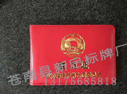人民代表证皮套  真皮工作证  工作证皮套