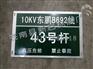 电力线路标牌