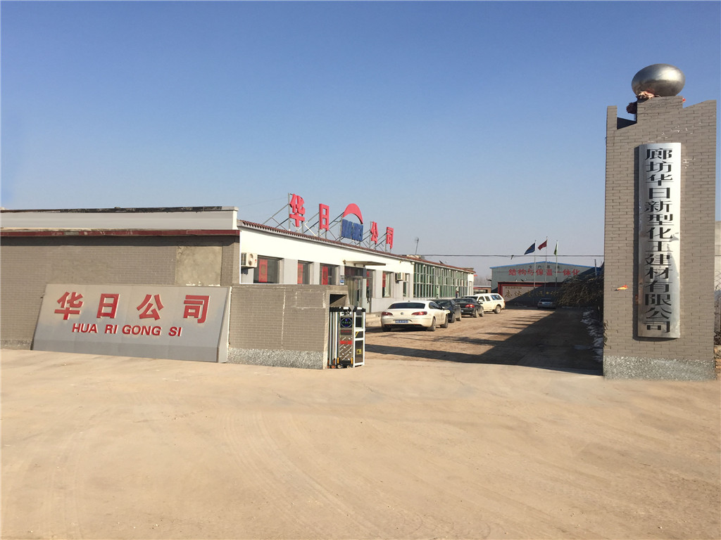 廊坊华日新型化工建材有限公司