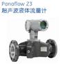 Panaflow Z3 超声波液体流量计