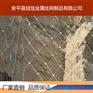 玉溪主动防护网厂家尺寸定制玉溪钢丝绳网规格齐全