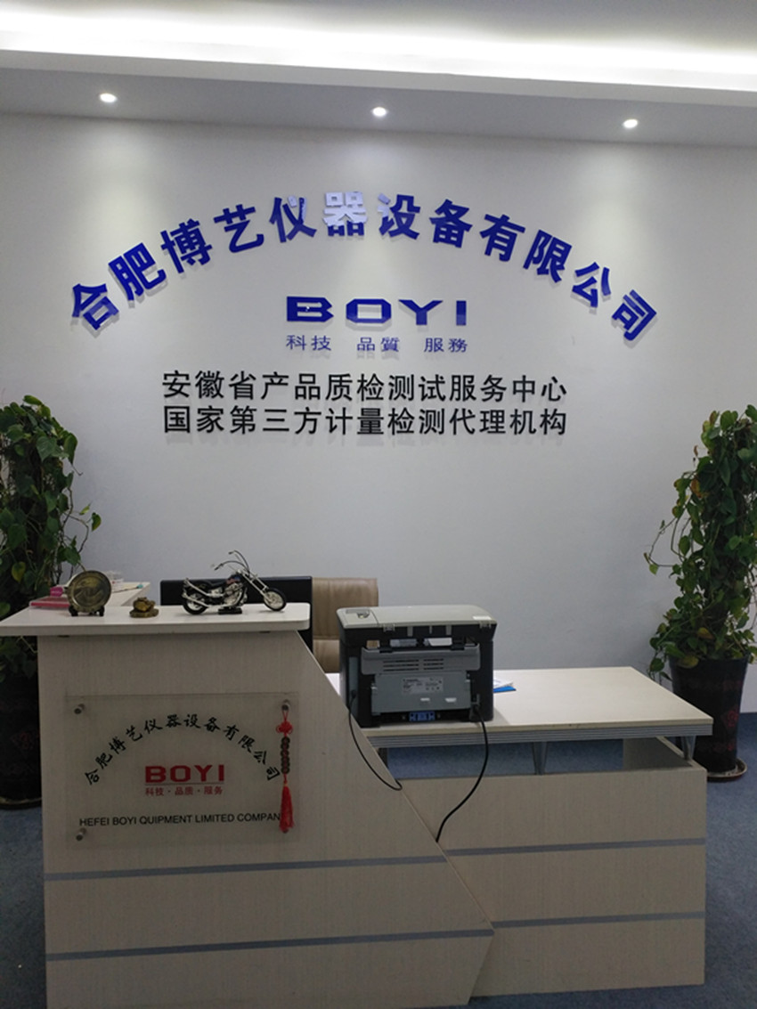 合肥博艺仪器设备有限公司