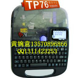 硕方电子线号机TP70&nbsp;&nbsp;硕方线号机