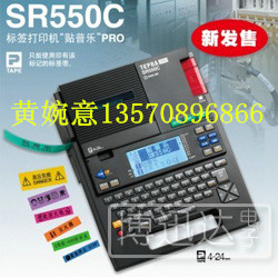 “贴普乐” PRO SR550C工业标识打标机&nbsp;&nbsp;锦宫标签机